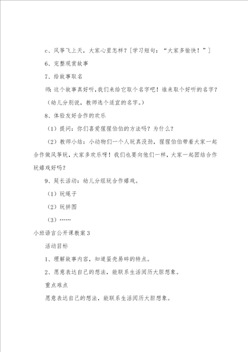 小班语言公开课教案15篇