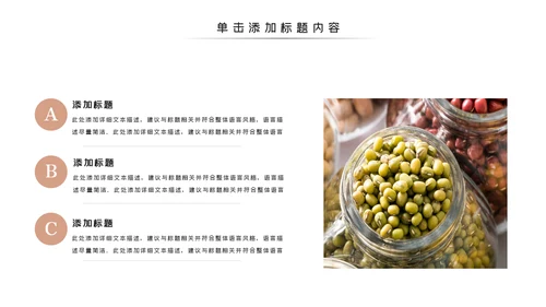 传统五谷杂粮健康农产品介绍PPT模板