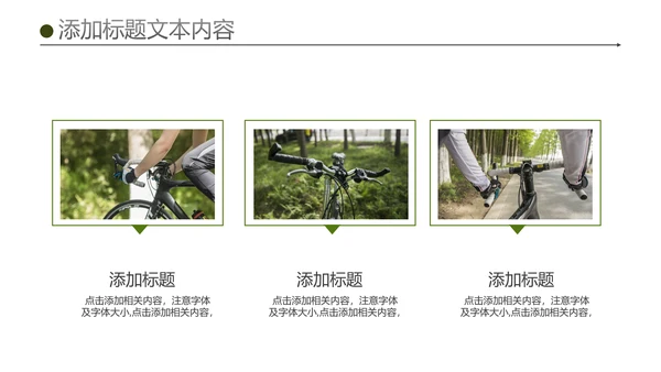 绿色户外骑行山地自行车极限运动PPT模板