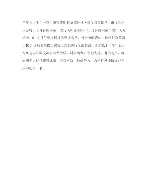 精编之市国税局党组年加强和改进党的作风建设工作实施方案—.docx