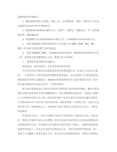 2023年项目品质工程师求职简历范文.docx