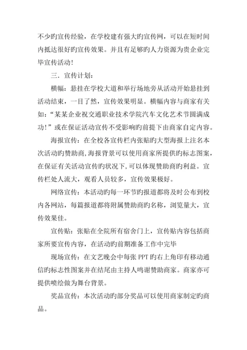 职业技术学院汽车文化艺术节策划书.docx