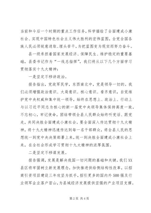 学习十九大精神研讨发言材料 (2).docx