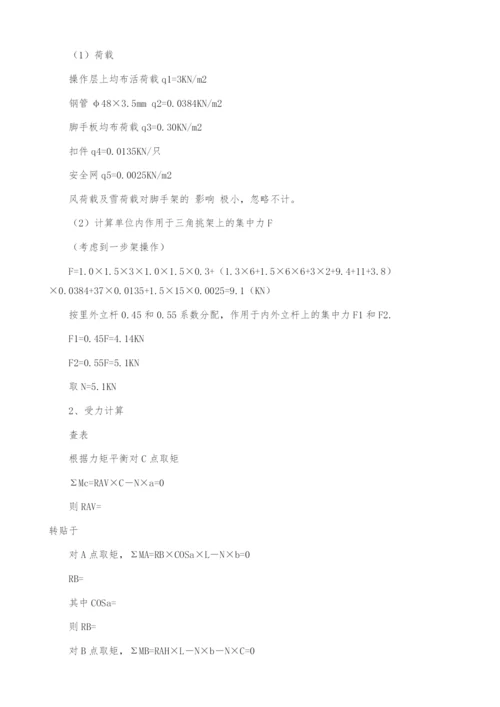 外墙悬挑脚手架设计计算.docx
