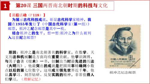 七上历史教材问题解答PPT版【读地图、想一想、材料研读、课后活动】-七年级历史上学期期末考点大串讲（
