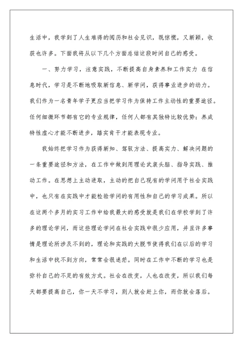 毕业实习报告1000字