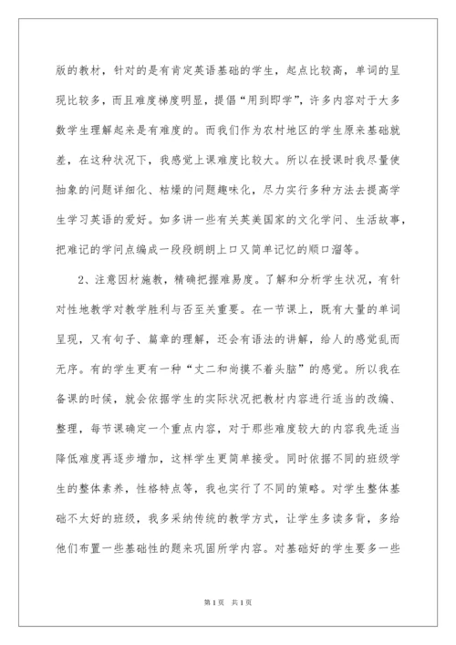 2022八年级上册英语教学工作总结.docx