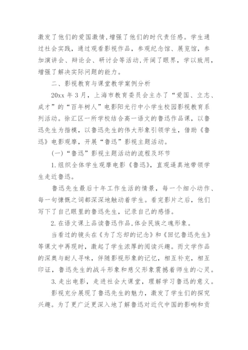 关于教育教学论文.docx