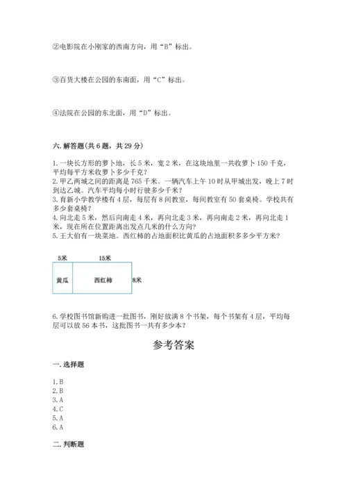 人教版三年级下册数学期末测试卷【名校卷】.docx