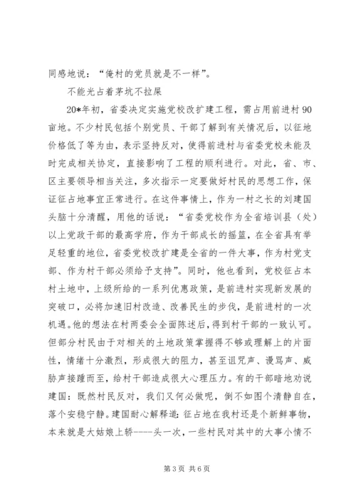 村党支部书记先进的事迹.docx
