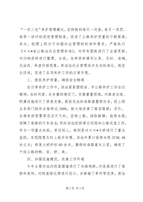 公路站典型事迹材料 (4).docx