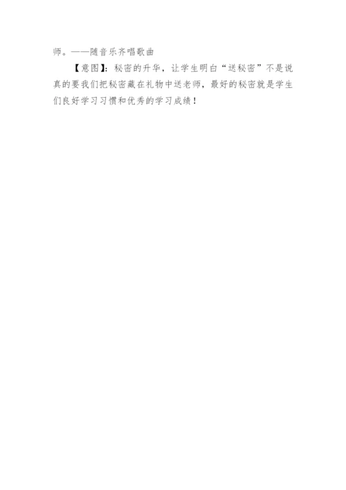 甜甜的秘密教学设计.docx