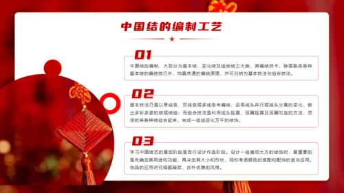 非遗文化红色中国结通用PPT模板