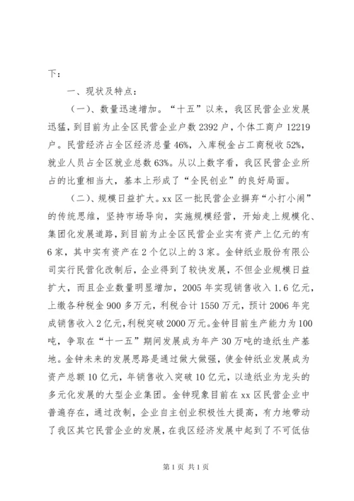 关于民营企业发展情况的调研报告.docx