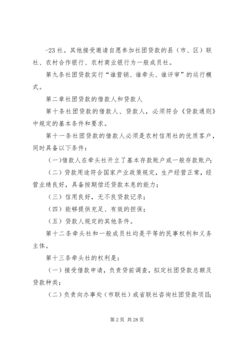 信用社干部管理办法(试行) (3).docx