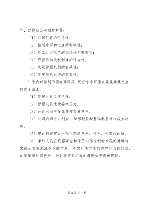 企业内部舞弊预防管理制度.docx