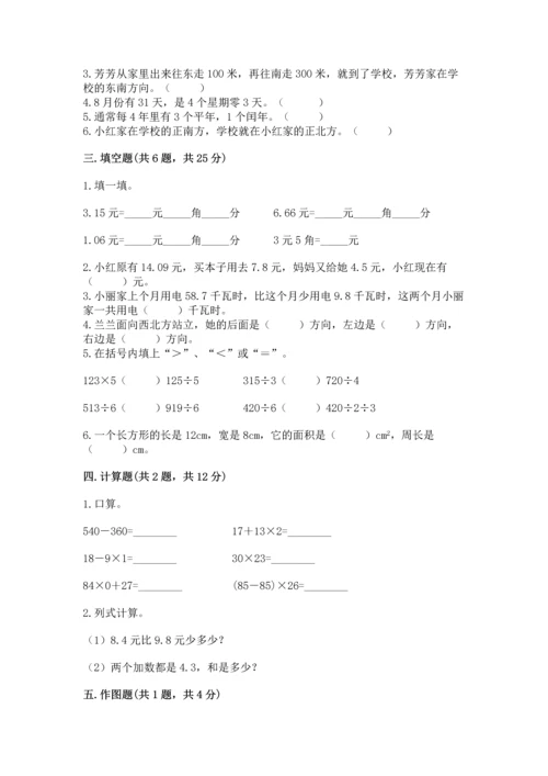 小学数学三年级下册期末测试卷精品【考点梳理】.docx