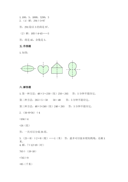 北师大版三年级下册数学期末测试卷附参考答案（满分必刷）.docx