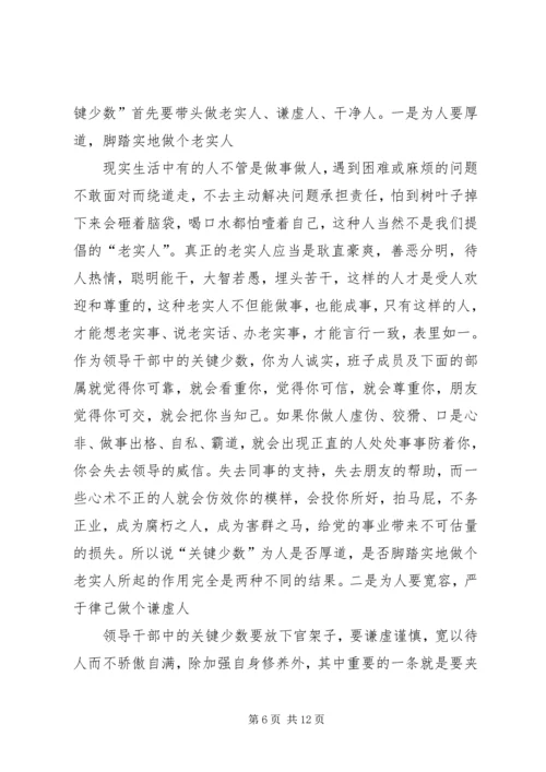 学习新党章开启新征程.docx