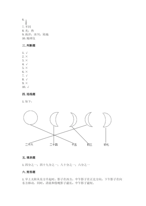 教科版科学三年级下册第三单元《太阳、地球和月球》测试卷下载.docx