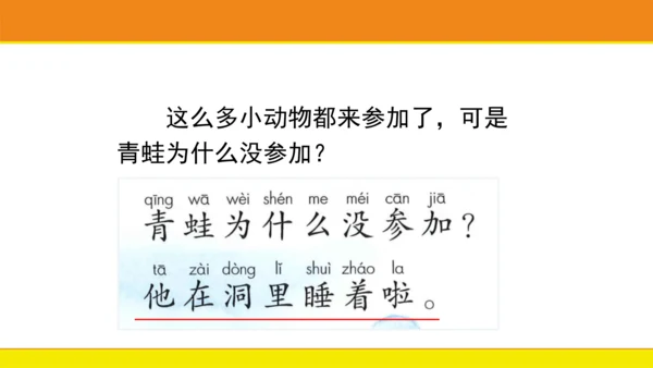 12 雪地里的小画家  课件