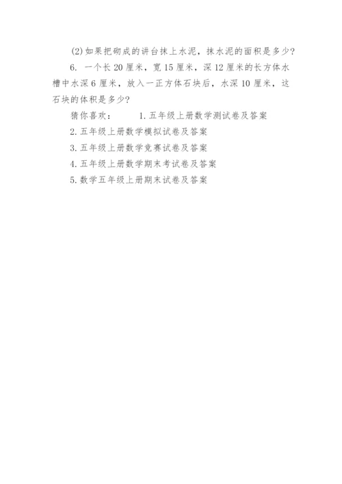 人教版小学五年级数学期末考试试题_1.docx