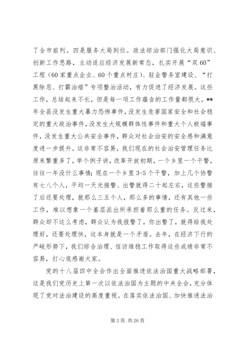 县委政法工作会议表彰大会讲话 (2).docx