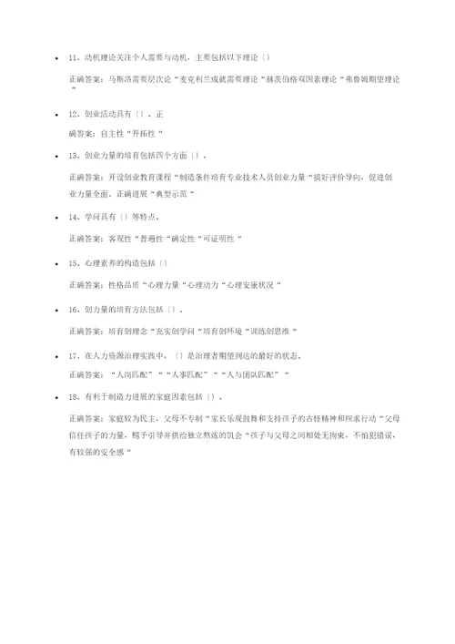 专业技术人员素质提升与职业能力塑造试题及参考答案