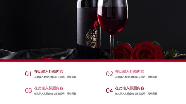 时尚尊贵红酒品鉴红酒文化红酒葡萄酒营销PPT模板