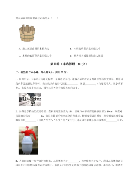 专题对点练习北京市西城区育才学校物理八年级下册期末考试同步练习练习题（解析版）.docx