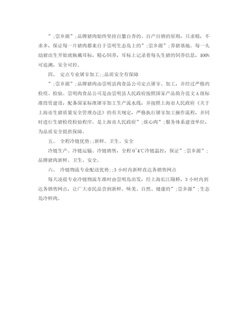 精编之产品简介范文.docx