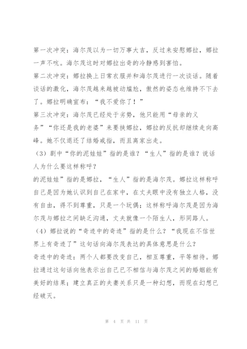 《玩偶之家》教案7.docx