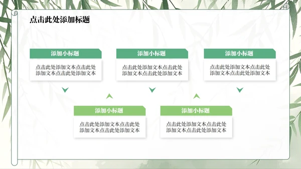 绿色水墨中国风日行一善主题班会PPT模板