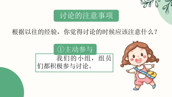 【四上课件】口语交际：爱护眼睛，保护视力