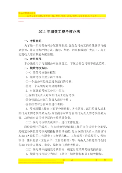 集团公司考核管理办法.docx