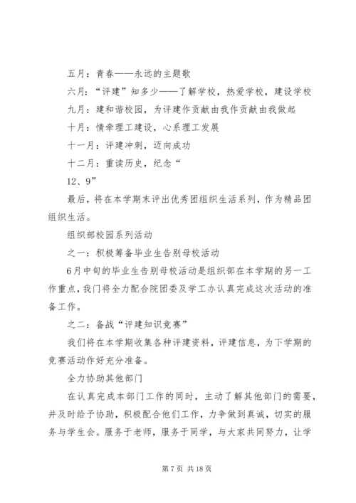 组织部工作计划 (4).docx