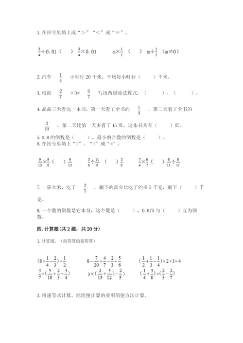 冀教版五年级下册数学第六单元 分数除法 测试卷附答案（突破训练）.docx