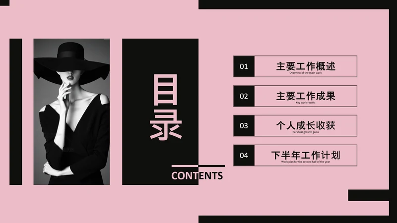 粉色商务风复古目录页