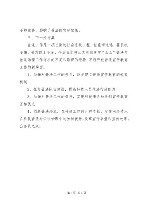 五五普法自查整改报告.docx
