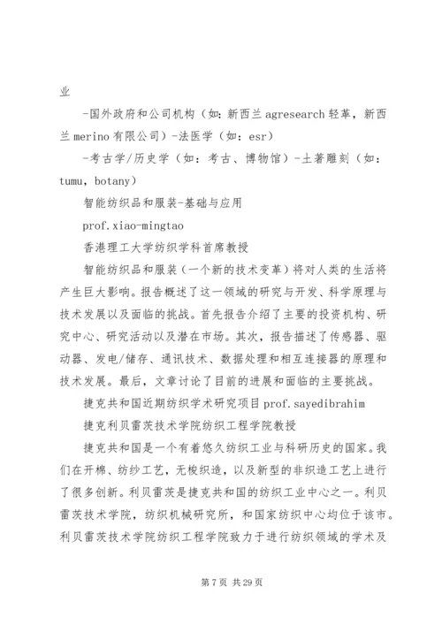 学术报告部分摘要_1.docx