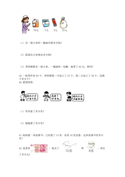 小学二年级上册数学应用题100道含答案【综合卷】.docx