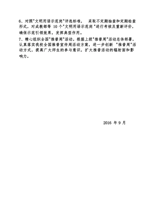 语言文字法律宣传z.docx