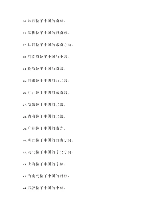 二年级下册东南西北判断题