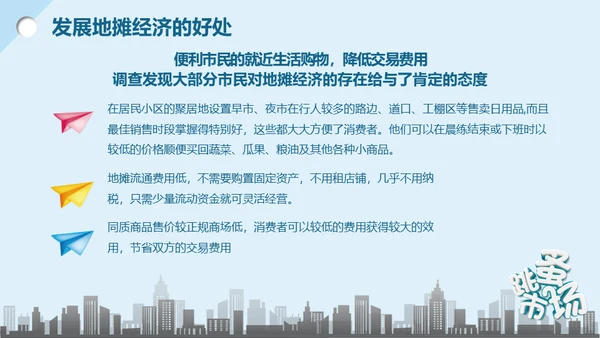 地摊经济解读跳蚤市场通用PPT模板