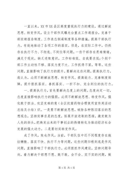 提高标准提升能力争创一流心得体会 (2).docx