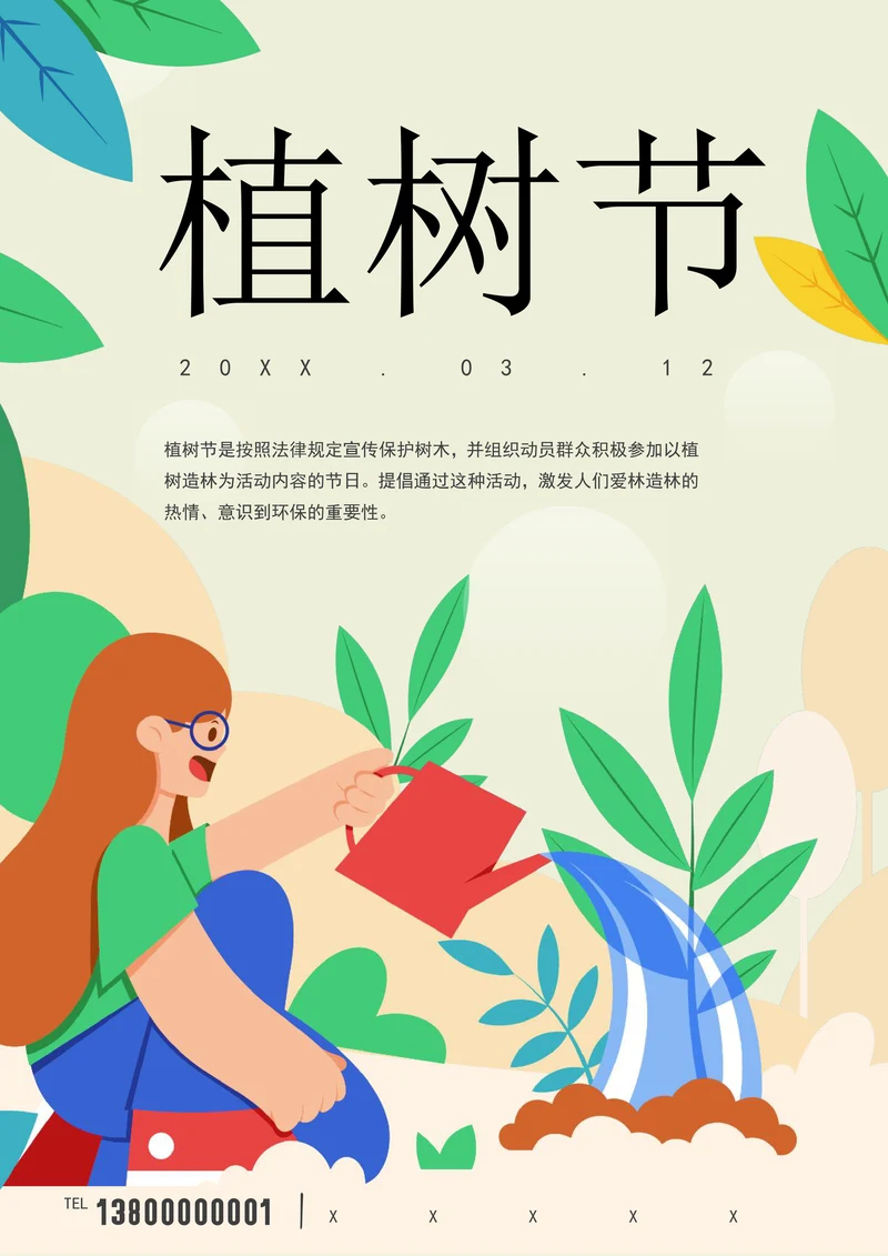 植树节海报扁平风卡通风宣传海报