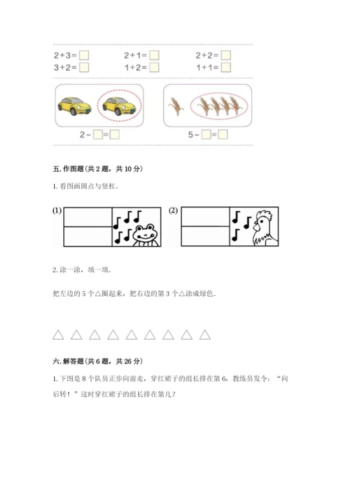 北师大版一年级上册数学期中测试卷附参考答案ab卷.docx