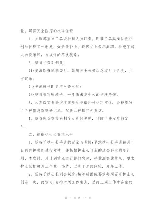 2022年度护士长述职报告.docx