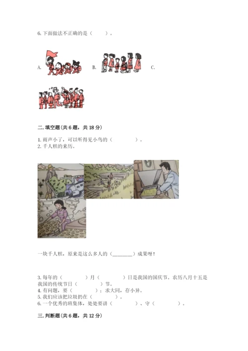新部编版小学二年级上册道德与法治期末测试卷含答案（b卷）.docx