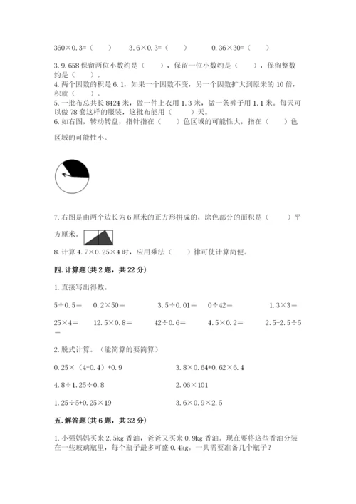 2022年五年级上册数学期末测试卷附答案（研优卷）.docx